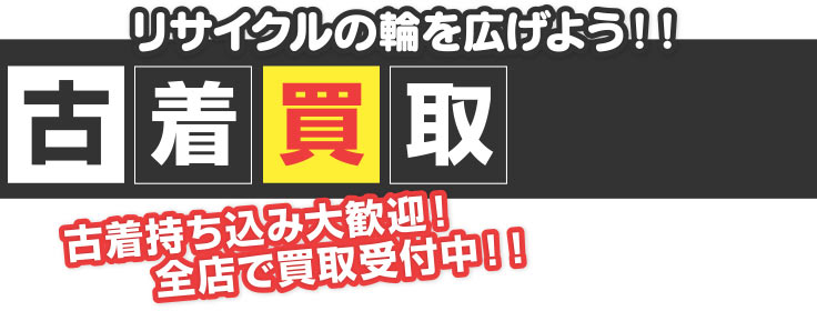 リサイクルの輪を広げよう!!