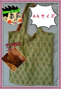 アジアンバック五